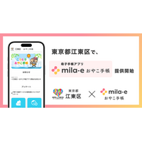 ミラボ、東京都 江東区で 母子手帳アプリ「mila-e おやこ手帳」提供開始