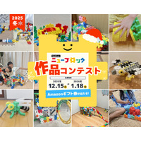 【本日から！】「Gakkenニューブロック作品コンテスト2025冬」開催！新たに