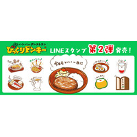 人気メニューやオリジナル食器がLINEスタンプに！第2弾「いい日をつくる♪びっくりドンキー日常スタンプ」が12月15日（月）より販売開始