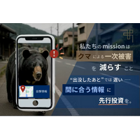 熊被害急増の秋田から、学生発アプリ「クマップ」クラウドファンディング開始！