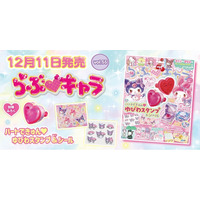 マイメロディ＆クロミの大きなハートジュエル付き「ゆびわスタンプ」＋ホログラム＆ぷっくりシール2枚が付録！『らぶキャラvol.56』発売