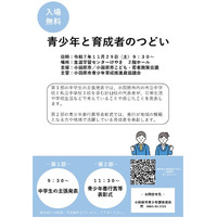 【神奈川県小田原市】令和7年度青少年と育成者のつどいを開催しました