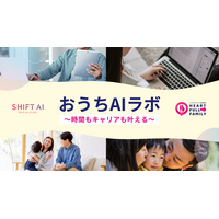 AI時代を生き抜く力を育む「親子のAI学習支援」プログラムをクリスマスに共同提供開始