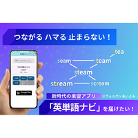 新時代の楽習アプリ「英単語ナビ：特許第5492334号」の開発にご協力ください