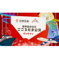 日本生命協賛こころだま公演　オンライン版「歌とダンスでめぐるワールドツアー」を開催！