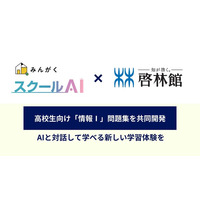 株式会社みんがく、株式会社新興出版社啓林館と共同で高校生向け「大学入学共通テスト対策問題集 情報I」問題集を開発