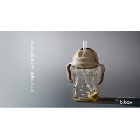 【b.box】医療グレードPPSUを採用した新モデル「b.box シッピーカップPPSU」が新登場