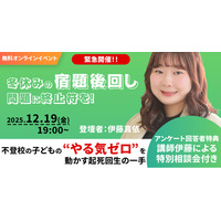 【緊急開催】冬休みの宿題回し問題に終止符を！不登校の子どもの”やる気ゼロ”を動かす起死回生の一手「12/19無料YouTubeライブ」