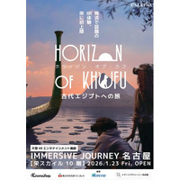 東海エリア初の大型XR施設「IMMERSIVE JOURNEY 名古屋」12月17日からチケット販売を開始します＜愛知＞