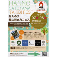 【喜多川キャンピングベース】目の前で捌くジビエと夜のムササビ観察。命の循環を五感で学ぶ「第3回はんのう里山焚き火フェス」2026年2月開催