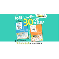 【中学生モニター30名募集】SNSで「画期的！」の声が続出！『１問ずつ切り取って、まちがいノートをつくれる問題集』で、効率的に高校入試対策！＜締切12/22（月）＞