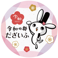 ～2026年の初詣は、渋滞知らずの西鉄電車で～　天神大牟田線各駅～太宰府駅間の臨時電車を運行します