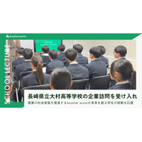 複業の社会実装を推進するAnother works、長崎県立大村高等学校からの企業訪問を受け入れ、未来を創る学生の挑戦を応援