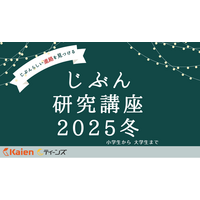 発達障害のある子ども・若者のための 「じぶん研究講座 2025冬」