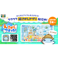 2,200万ダウンロード突破の大人気子ども向け知育アプリシリーズ「ワオっち！」から最新作・世界中を旅して学べる絵さがしアプリ『どこどこ？えさがしワオっち！』　12月17日（水）より配信開始！