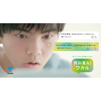 「教科書が、わかる。」を全ての人へ。中学生向け生成AI学習サービスをリリース