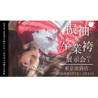 【aimme東京池袋店】3店舗同時「振袖展示会」開催のお知らせ