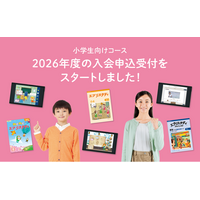 【Ｚ会の通信教育】2026年度小学生向けコース申込受付開始！