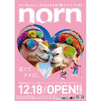 近くてラクだ。色々とラクだ。思い立ったら午後からノルン。31年目のシーズン開幕