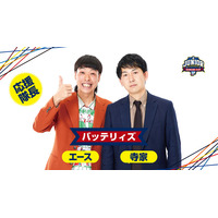 「NPBジュニアトーナメント KONAMI CUP 2025」応援隊長にバッテリィズが就任