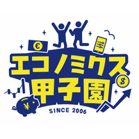 住信SBIネット銀行　金融経済教育の一環として、第20回全国高校生金融経済クイズ選手権「エコノミクス甲子園」インターネット大会を主催