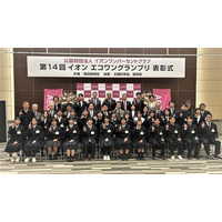 第14回イオン エコワングランプリ内閣総理大臣賞及び各賞の決定