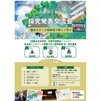 メタバース空間で行う 市立3校・中学校探究発表交流会