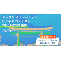 鎌倉から、まちのウェルネスを更新する。スポーツ×ウェルネスのオープンイノベーション型コンテスト『WELLNEXUS 鎌倉2026』12月17日（水）よりアイデア募集開始
