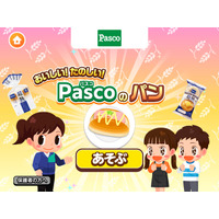『ごっこランド』にPascoが出店！新ゲーム「おいしい！たのしい！Pascoのパン」2025年12月18日（木）登場