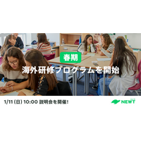 旅行アプリ『NEWT（ニュート）』、新規事業として学生向け「春期海外研修プログラム」の提供を開始
