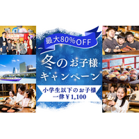 【江戸前汽船】大人気！小学生以下1,100円でもんじゃ食べ飲み放題＆屋形船体験ができる！冬のファミリーキャンペーンを開催！