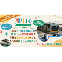 駅いくinさいたま新都心　～お子さまだけの大冒険！駅員＆ホテリエ職業体験・自由時間ステイ～を提供