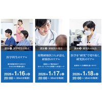 東大や医学部などの難関大・学部志望者向け塾「Benesse鉄緑会個別指導センター」が医学・医療の現場とキャリアを知る3日間の無料オンラインセミナーを開催