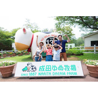 小学生以下が無料！「成田ゆめ牧場」にて「いこーよスペシャルデー」を開催！