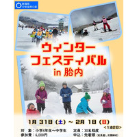 【新潟県少年自然の家】冬の胎内市で雪と触れ合う2日間！子どもたちだけでの宿泊体験イベント「ウィンターフェスティバル in 胎内」を開催！