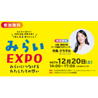 大阪府のこどもたちが集う！大阪・関西万博のその先へ「みらいEXPO～みらいにつなげるわたしたちの想い～」開催のお知らせ
