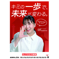 学習塾運営・家庭教師派遣業の株式会社KATEKYO新潟がタレント・横山実郁さんを新イメージキャラクターに起用。12月下旬よりWEB・SNSを横断したプロモーションを開始。