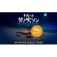 Nintendo Switch 2「チルっと焚き火ソン」初セール！まったくあたらしい焚き火のゲームが、10%OFFで入手可能なチャンス