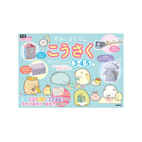 20万部突破の大人気ドリルシリーズに待望の新刊！『学研わくわく知育ドリル　すみっコぐらし　こうさく　３・４・５歳』が発売