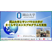 【岡山大学】岡山大学とサンパウロ大学がさくらサイエンスプログラムを実施しました