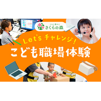 さくらフォレスト株式会社、子どもたちに「働く楽しさ」を届ける職場体験を12月24日に実施予定
