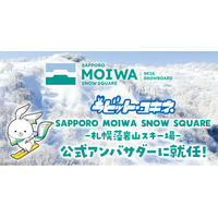 北海道を応援する『ラビット・ユキネ』が、札幌藻岩山スキー場の公式アンバサダーに就任！