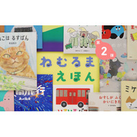絵本読み聞かせ番組『ねむるま えほん』第2弾、32作品の配信決定。視聴者の声を受け、あかちゃん絵本を映像化した「ぷち」も登場