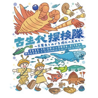 静岡科学館る・く・る企画展『古生代探検隊～三葉虫とめぐる進化の足あと～』開催！