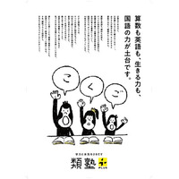 「国語の類塾プラス」 50年の指導蓄積をもとに国語プログラムを強化