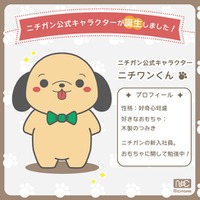 【株式会社ニチガン】1929年老舗木製玩具メーカーから公式キャラクターが登場しました！