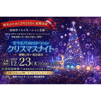 雨天のため12月23日に延期決定、匝瑳市イルミネーション企画