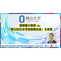 【岡山大学】冨樫庸介教授（医）が「第22回日本学術振興会賞」を受賞