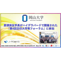 【岡山大学】那須保友学長がハイデラバードで開催された「第4回日印大学等フォーラム」に参加