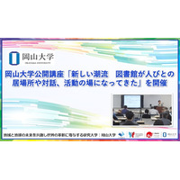 【岡山大学】岡山大学公開講座「新しい潮流　図書館が人びとの居場所や対話、活動の場になってきた」を開催